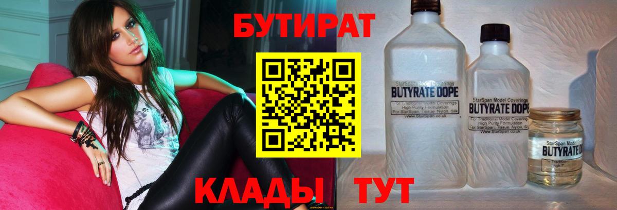 Гулькевичи  Бутират вода  Вход с VPN 