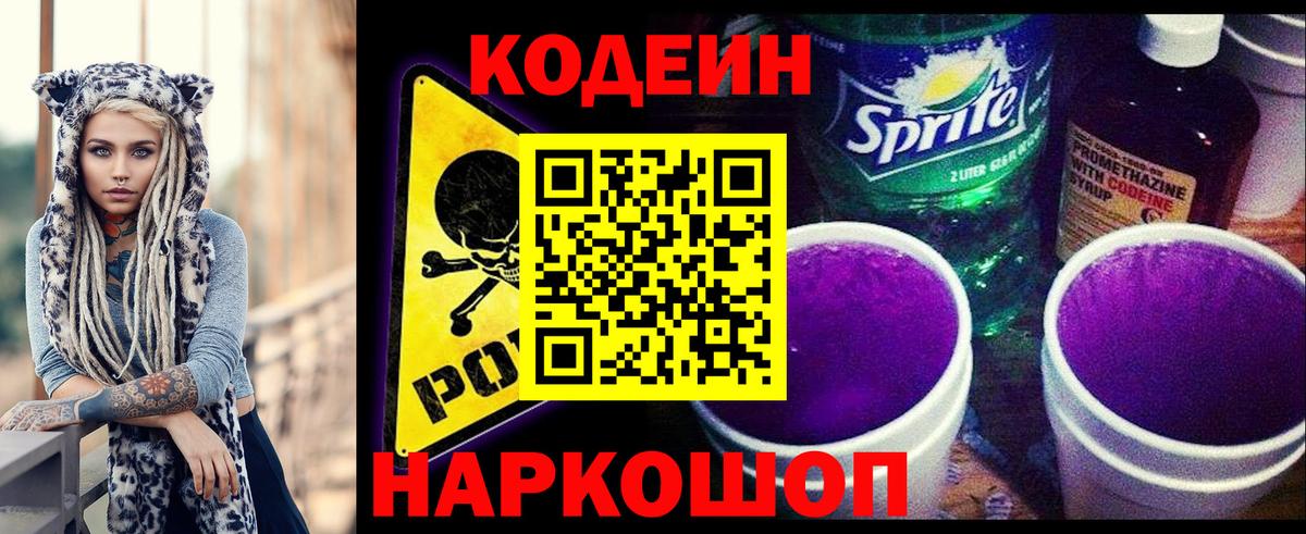 Codein Purple Drank  Кодеин напиток Lean (лин)  Гулькевичи  Вход с VPN 