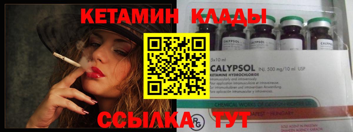 Гулькевичи  КЕТАМИН VHQ  КЕТАМИН ketamine  Вход с VPN 